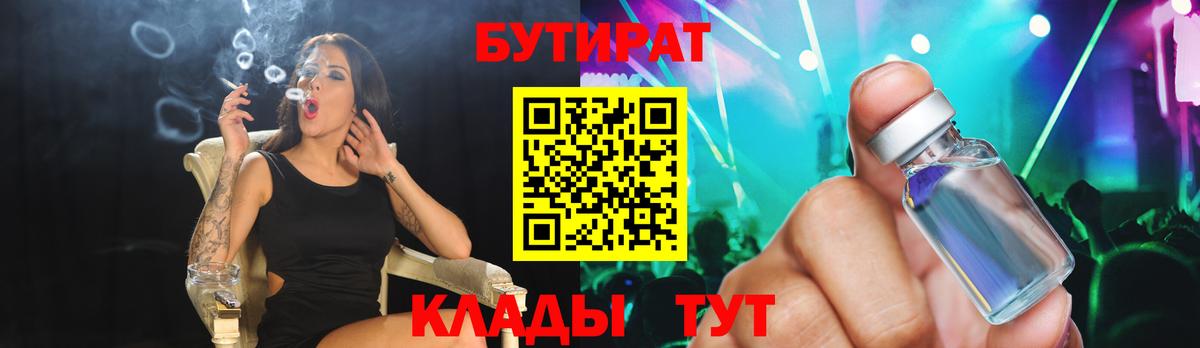 БУТИРАТ 99%  БУТИРАТ  Избербаш  Вход с VPN 