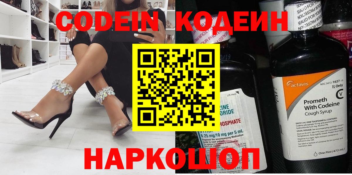Кодеиновый сироп Lean Purple Drank Избербаш