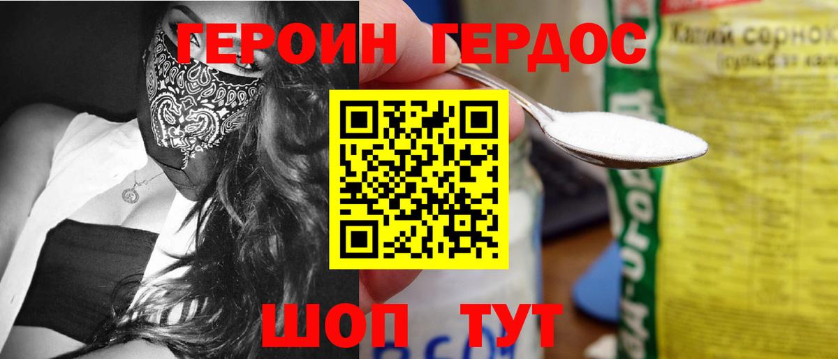Героин  Героин Heroin  Вход с VPN  Избербаш 