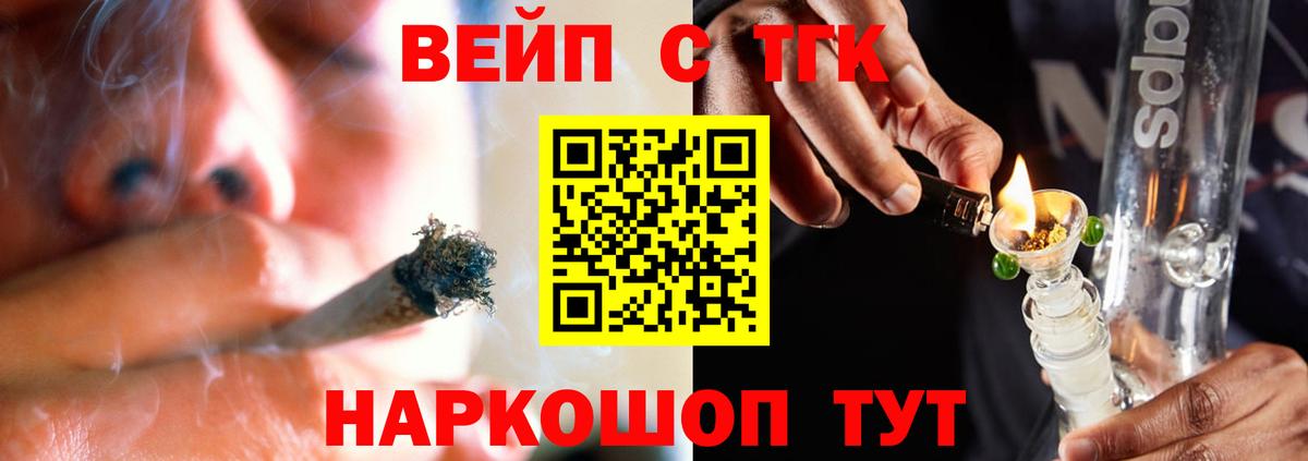 ТГК жижа  Вход с VPN  ТГК вейп  Избербаш 